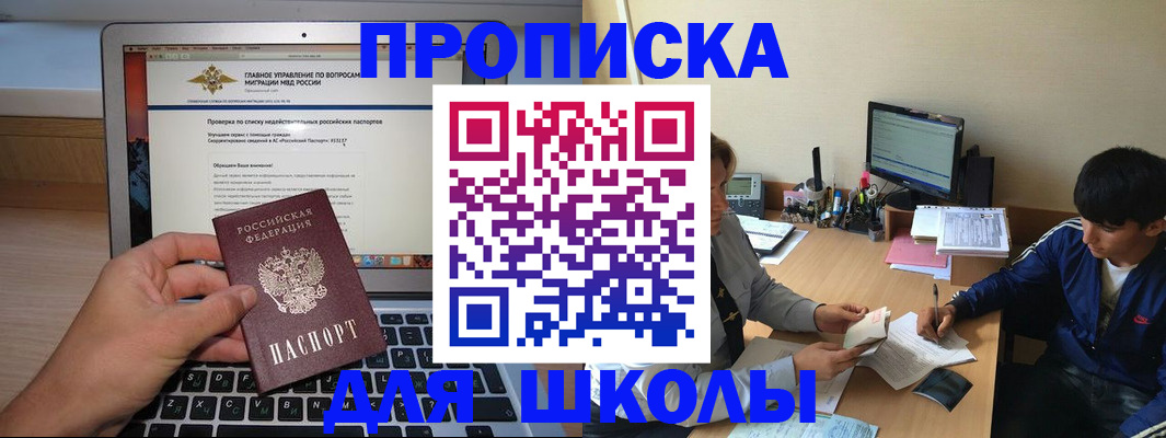 прописка в Таганроге