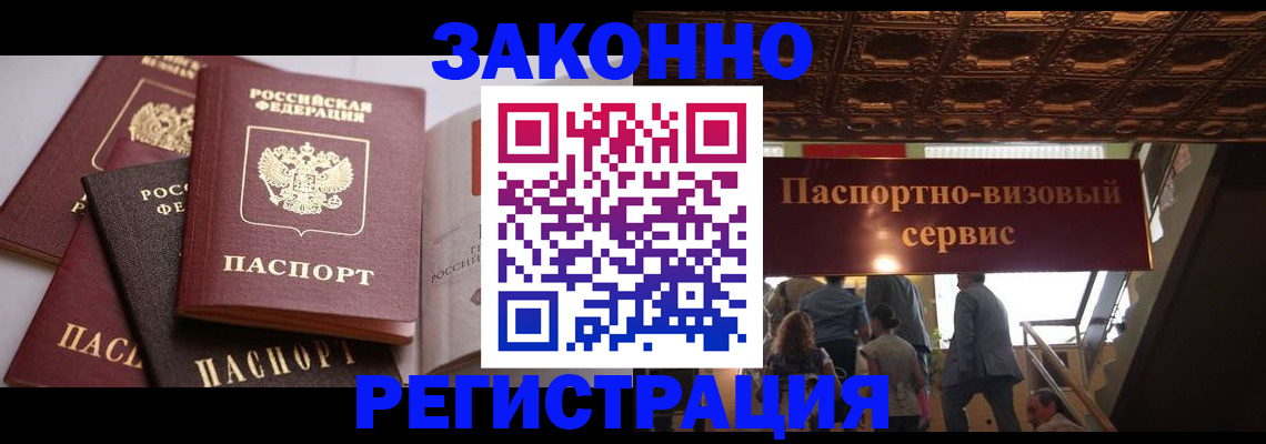 прописка для работы в Таганроге