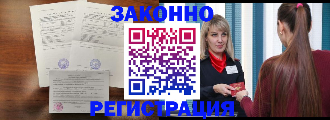 прописка 2025 в Таганроге