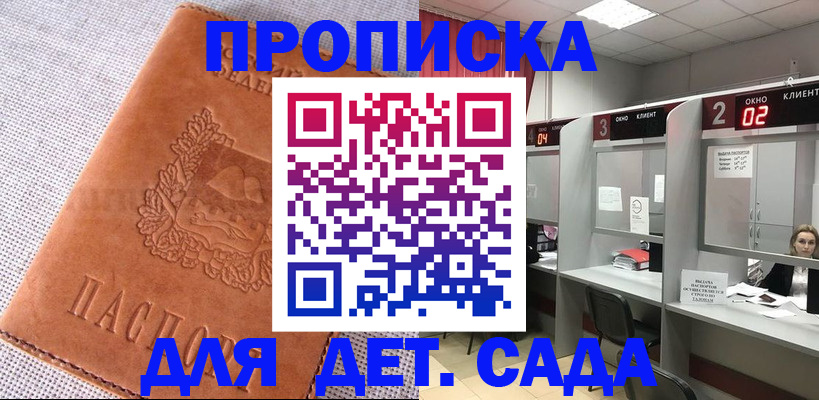 прописка поиск в Таганроге