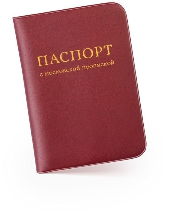 прописка в Таганроге